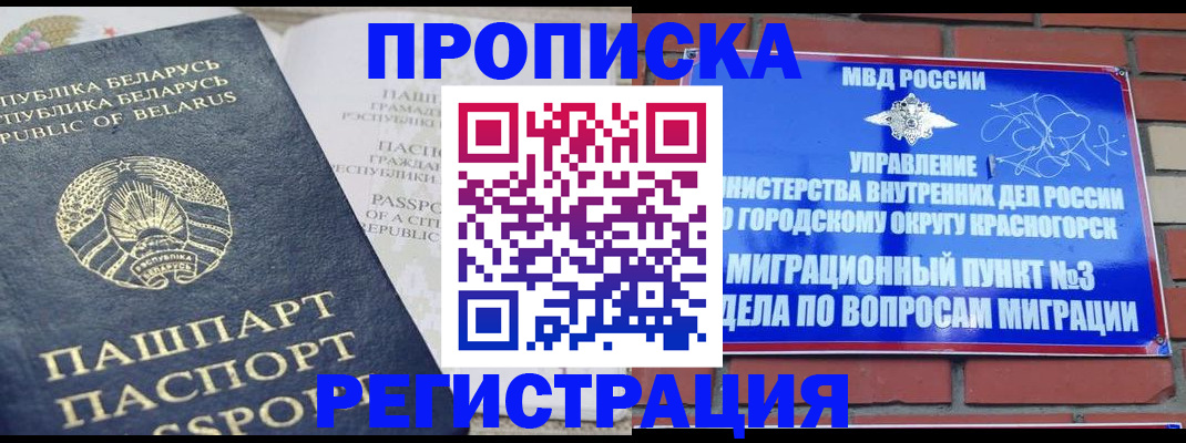 временная регистрация купить в Костомукше